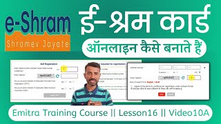 e shram apply online 2025 | how to apply e shram card | e shram card kaise banaye online apply 2025