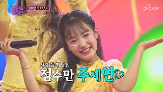 태연이 사랑스러움에 홀딱 빠진😍 ‘1,2,3,4’♪ TV CHOSUN 221018 방송  | [화요일은 밤이 좋아 – 44회] | TV조선