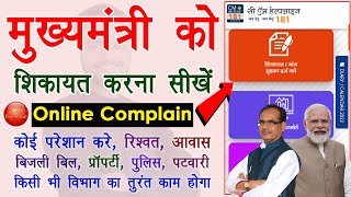 cm helpline online kaise lagayen - 181 me sikayat kaise kare | up me cm helpline kaise lagaye