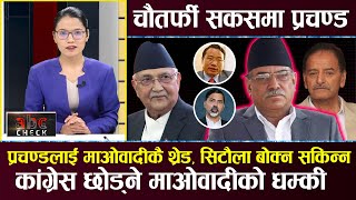 प्रचण्डसँग वर्षमान र जनार्दन जंगिए, मन्त्री फेर्न बालुवाटारमा लफडा, गठबन्धन ढाल्ने ओलीको चाल ||