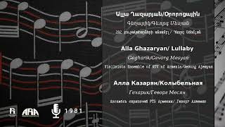 Ալլա Ղազարյան /Օրորոցային/ Alla Ghazaryan/ Lullaby