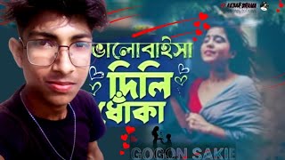 ভালোবাইসা দিলি ধোঁকা 🥀 GOGON SAKIB | | | Valobaisa Dili Dhoka | New Music Video 2023