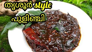 pulinji//thrissur style injampuli/pulinji, തൃശൂർകാരുടെ സ്വന്തം ഇഞ്ചംപുളി... സദ്യ സ്പെഷ്യൽ