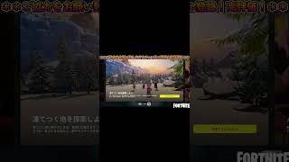 フォートナイトニュース【ロビーニュース】【2024/01/19】【フォートナイト/fortnite】【C5S1】【UNDER GROUND】#shorts