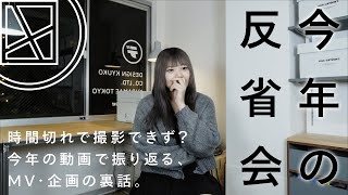 アイドルなのにライブしないでなにしてたん?「2023年振り返りトーク」