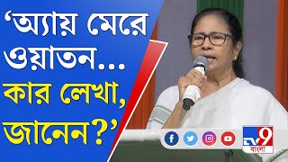 Mamata Banerjee News: প্রতিবারের মতো এবারও মধ্যরাতে স্বাধীনতা দিবস পালনের আগে বেহালার ম্যান্টনে মমতা