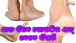 Shita Dine Goithira Jatna Nebe Kipari | Odia Beauty Tips | Soumya Acharya | Sangeeta | Miss Odisha