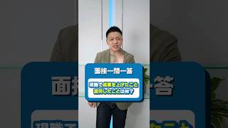 【面接対策】これが回答できれば大丈夫！「現職で成果をあげたこと/苦労したことは何？」