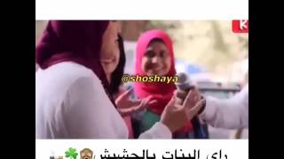 رئي البنات بل حشيش weed