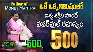 Anantha Latest Money Mantra - 500 | Anantha Krishna Swamy Reveals on Universe Secrets | Money Coach