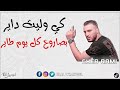 cheb rami 2020 ki walit dayr b Saroukh Kolyoum Tayer (Exclusive Live Algérie)