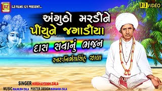 ભજન-અંગુઠો મરડીને પિયુને જગાડીયા/bhajan-angutho mardine//rajalba zala/bhajan bhajan/bhakti git/2022