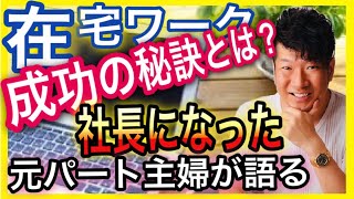 副業で稼ぐ 自宅で稼ぐ方法 ネットビジネス 初心者や リモートワーク 未経験の方に 物販 ビジネス やり方 成功者 マインド 在宅中国貿易 実践者の声 栗木さん×鈴木正行 対談シリーズ