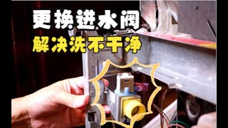 【修理$20】更換洗碗機進水閥 - 解決洗不幹凈的問題