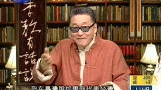 李敖有话说 第715集 2006 12 01 在谈判桌上促进中国的统一