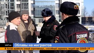 В Красноярске прошли массовые облавы на мигрантов