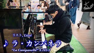 【ストリートピアノ】問屋町テラスで奏でる（リスト：ラ・カンパネラ／Liszt: \