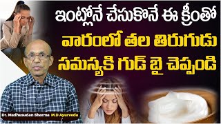 తల తిరుగుడు సమస్య వెంటనే తగ్గాలంటే.. | Best Home Remedy For Dizziness | Socialpost Health