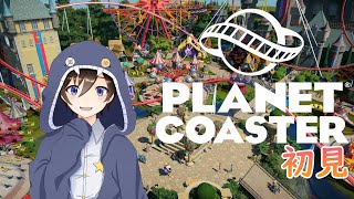 #1 完全初見のPlanet Coasterで自分だけの遊園地を作っていくぞ！！