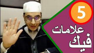 خمس علامات إذا كانت فيك فهي دليل على أنه لديك تعطيل في كل شيء