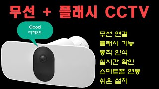 이거 하나면 CCTV 끝판왕! Arlo Floodlight 카메라 언박싱 및 간단 설치 방법(Arlo floodlight camera unboxing)