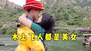 玩水上飞人的都是美女，一个比一个漂亮~请认准我是能让你笑的三少