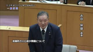 2024年3月6日一般質問　吉田議員