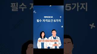 사우디아라비아 왕립병원(NGHA)지원을 위한 간호사 필수 자격요건 5가지를 소개 해드리고자 합니다. #사우디아라비아 #사우디아라비아간호사 #코사솔루션