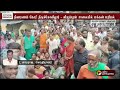 breaking நிவாரணம் வழங்கக் கோரி பாதிக்கப்பட்ட மக்கள் சாலை மறியல் vilupuram