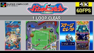 【SFC】 バトルピンボール『1週目』クリア