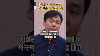 괜한 질문으로 노조 위원장들에게 역공 당하는 전 mbc 사장 출신 김장겸