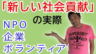 【資金調達 福祉】社会を変えたい人のためのソーシャルビジネス入門。NPO・社会起業・ボランティア「新しい社会貢献」の実際がわかる。資金調達で福祉事業に挑戦