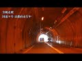 【車載動画】国道９号全線走破 【８倍速ver】京都府京都市～山口県下関市