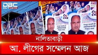 শেরপুরের নালিতাবাড়ী উপজেলা আওয়ামী লীগের সম্মেলন আজ