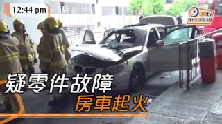 寶馬着火前車主到場　呻收唔足數又代交罰款