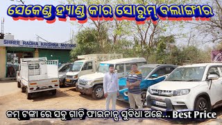 Balangir Second Hand Car Showroom ||Car, Bolero, Tractor Available Here. Shree Radha Krishna Moters.