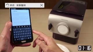 2014 Philips HR2356 愛麵機-三分鐘快速出麵