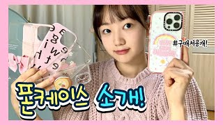 요청폭주!🔥아이폰 13 pro 📱폰케이스 드디어 추천 ~ 💗핑크덕후,케이스덕후들 여기 모여랏!💗