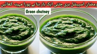 Chutney Recipe |Ramzan special chutney |hari chutney | Dhaniya podina chutney