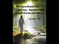 അനുസരിക്കാതെ ജീവിച്ചാൽ വാളിനിരയാകും.. malayalambibleversestatus bibleverses