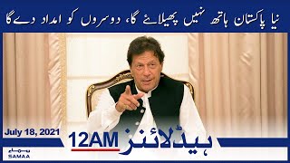 Samaa News Headlines 12am | Naya Pakistan hath nahi phelaye ga, dosro ko imdad dega | SAMAA TV