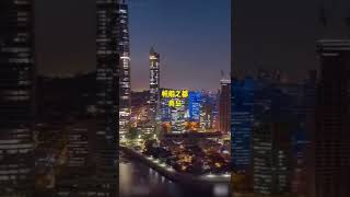 三十秒认识中国一线城市Get to know China's first-tier cities in 30 seconds