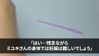 【スカッと】私の夫を奪った姉「医者で月収120万の旦那だったのにごめんねw」→後日、妊娠した姉が診察室に入ると白