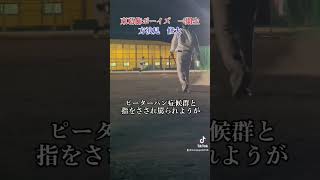 【最高の指導者、最高の環境、そして最高の仲間と共に、野球人として、そして人間として成長していきたい】東葛飾ボーイズ　一期生　方波見　修大