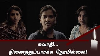 சுவாதி கொலையும்! ராம்குமார் முடிவும்! ஏன் நடந்தது?