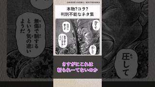 【バキ】おもしろコラ、かと思いきや本家