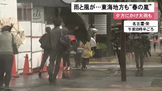 夕方にかけ雷伴う激しい雨も…東海3県は7日朝から風を伴った雨 8日午前6時までに多い所で120ミリ予想