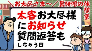 【休憩室】太客さまのご質問に敬語で答えたりする