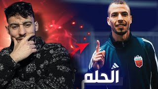 لولا الضروف حقق الحلم و أخيرا 🔥