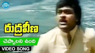 Rudraveena - Cheppalani Vundi Video Song - Chiranjeevi || Shobhana || Illayaraja || K. Balachander